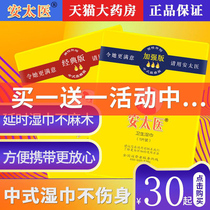 An Taiyi flagship store mens spray sanitary wipes wet wipes spray delay spray MC