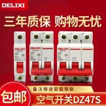 DZ47s Delixi 1P air 63A switch 16A32A circuit breaker 2P home 3P open space 20A25A40A50A