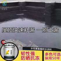 Roof waterproof repair material bungalow roof polyurethane roof exterior wall asphalt paint plugging King King waterproof coating glue