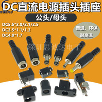 DC DC POWER SOCKET PLUG 005 002 FEMALE seat MALE HEAD 5 5-2 1 2 5 3 5MM MALE AND FEMALE ROUND HOLE
