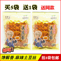 5 Send 1 Guizhou specialty snack Kaiyang gluttonous potato shred 110g Spicy Spicy and spicy potato shred