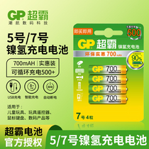 GP Ultra Rechargeable Battery 7 No7 700mA Wireless Mouse Keyboard Air Conditioner TV Remote Control Alarm Weight Scale Sphygmomanometer AAA Replace 1 5v Rechargeable Battery 5 No5