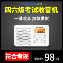 Panda special four radio test 46 special eight English listening special 6105 college students 46 FM FM multi-band Shanghai portable mini six campus radio College entrance examination radio