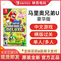 Nintendo Switch role-playing game NS Super Mario Bros. U Deluxe Edition Chinese spot