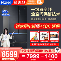 (Weiya recommended) Haier refrigerator French multi-door household four-door energy efficiency air-cooled 505 liters refrigerator