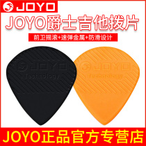 JOYO Zhuo Le guitar picks JPK-01 folk guitar universal electric guitar non-slip speed plucked piece