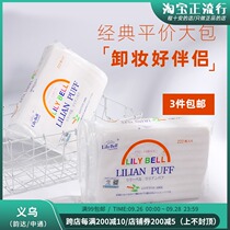 Cheng Shians shop LilyBell Lilibel cotton cotton double face makeup remover 222 pieces