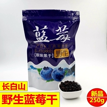 Changbai Mountain wild blueberry dried fruit office snacks Northeast farmer specialty 250g eye protection without additives
