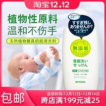Japan Sanfang Miyoshi detergent no add baby bottle fruit and vegetable cleaner baby tableware cleaner