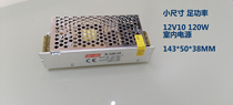High quality long life switching power supply small size 220V to 12v 120W constant voltage DC