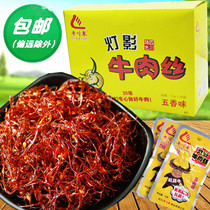 Laochuan Dong Dengying beef shredded spicy five-spice office casual snacks snacks 260g