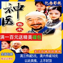 Ancient costume TV series CD-ROM Xilai Le DVD full version Li Baotian Shen Aojun