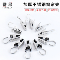 Curtain clip adhesive hook stainless steel clip buckle accessories shower curtain clip buckle load-bearing thickened curtain rod iron ring buckle