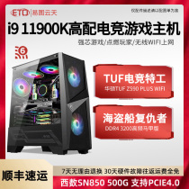 11th generation i9 11900K 10900K 10850K 9900K ASUS TUF Z590 high-end gaming game desktop assembly game host computer full set