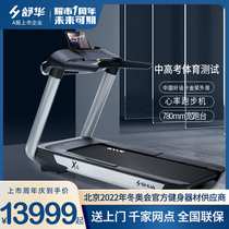 Shuhua Shuhua indoor high-end home treadmill mute gym commercial special mall same model X6