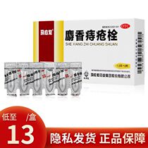 Ma Yinglong Hemorrhoids Suppository 6 Hemorrhoids Medicine Treatment of Hemorrhoids Traditional Chinese Medicine Ma Yinglong Musk Hemorrhoids