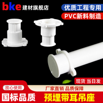 PVC pre-embedded direct suspension seat with ear embedded base with foot plastic hanging seat 16 20 wire pipe with seat accessories