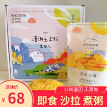 Honey food autumn honey grain sweet corn kernels 200gx8 bags of fruit sweet corn non-GMO coarse grain ready to eat