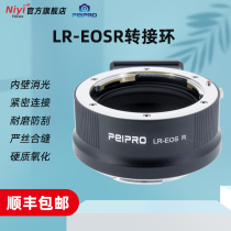 PEIPRO Peace Workshop LR-EOS R switching ring is suitable for Laikar R lens switching energy EOS R(RF) special microcamera lens adapter