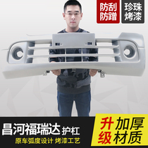 Changhe Freida front bumper single row double row 6390 front and rear anti-collision bar van original car accessories