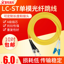 Jinyang High-tech LC-ST3 m single-mode fiber jumper pigtail fiber cable fiber line single-mode dual-core fiber jumper 1 pair network level