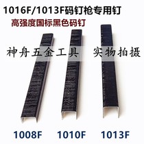 1013F nail gun special U black yard 1008F 1008F 1010F 1013F 1013F standard size not card gun