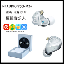 Ning Van Acoustic NM2 In-ear cable professional back to ear headphone ear back fever hifi high sound quality moving circle