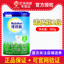 In February 2021 Noyoueng 2 segment 900g baby milk powder was imported from Ireland