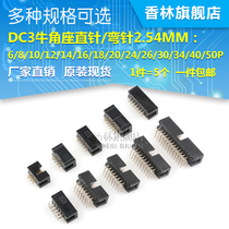 Simple horn seat flat cable plug JTAG socket 2 54MM straight needle bending needle DC3-6 8 10 12 12 16P 16P