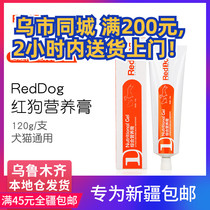 RedDog Red Dog nutrition cream 120g puppies special small dog calcium supplement Teddy cat pet nutrition