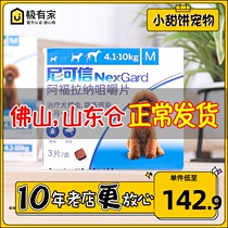 Nictrusted M Medium-sized Dog 4-10kg Universal Dog Oral Insect Repellent Tick of Tick Worm Flea Parasite Whole Box 3 slices