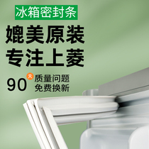 Applicable to Shangling BCD131 137C 161 145A refrigerator sealing strip door rubber strip magnetic strip door seal