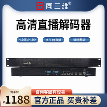 Same 3D T80002 Series 4k HD HDMI VGA Audio Video Decoder Network Streaming Box H264 H265 Surveillance Camera IP to Video HTTP 