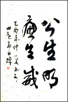 Chiang introduced the public table Celebrity Real Trail Boutique Calligraphy Three Feet Unmounted Books Room Living-room Meeting Room Decorations