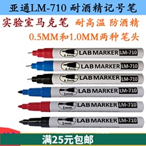 YATONG ALCOHOL-proof MARKER LM-710 HIGH TEMPERATURE resistant non-fading 0 5-1MM black LABORATORY MARKER