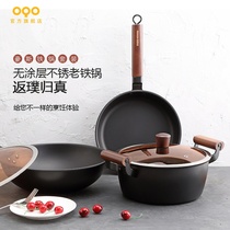 OQO Okeo household pot glass lid three-piece set old traditional iron pot wok soup pan frying pan set