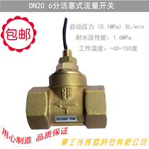  Factory direct sales all-copper DN20 6-point water flow switch Flow sensor induction signal switch