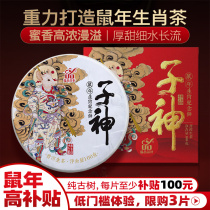 (High subsidy) Contains the Year of the Rat Zodiac Zi God Nan Ben Laozhai pure ancient tree Puer raw tea 100g box