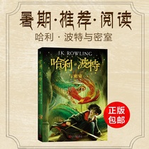 Harry Potter and the Chamber of Secrets Chinese textbook recommended reading bibliography childrens literature genuine Harry Potter Complete Works series single book J K Rowling 6-12 years old foreign childrens literature