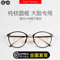Ultra light pure titanium big eye frame men Super spring tide round extra large wide eye frame with myopia frame women Big Face