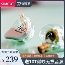 SIMGOT Xingge MEETURE MT3 wired in-ear headphones moving circle high sound quality hifi music