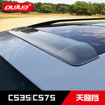 Car supplies take medicine Wu CS35 sunroof rain shield CS75 sky window guard plate rain eyebrow modification