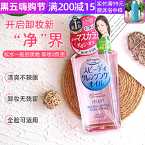 Japanese kose high silk Makeup Remover Oil sensitive facial mild Multi-Effect deep cleaning eye lips makeup remover cream