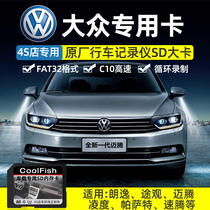 SAIC Volkswagen tachograph memory card 64g special SD card Car original high-speed storage FAT32 format high-speed memory card Langyi Speed Teng Maiteng Passat universal