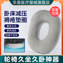 Bedsore gasket paralyzed patients with anti-press sores mattress for old people bed special care supplies Side wheelchair sedentary chuck