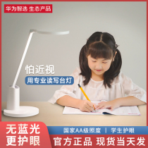 (SF Express) Huawei Zhixue Darren eye lamp smart lamp National AA anti-blue light non-strobe children students home learning desk lamp table dormitory reading bedside lamp