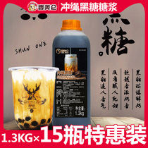 xiang mei lun 1 3kg * 15 bottle FCL Okinawa brown sugar syrup milk tea shop dedicated dirty tea wave milk tea