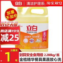 Libai detergent new kumquat 2 288kg do not hurt hands no residue tableware food with fruits and vegetables