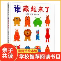 Genuine Who hid the hard skin Fine Clothing Low Young Children Baby Baby Parenting Puzzle Enlightenment Plotbook books Books 0-2-3-6 Pre-school Early teaching books Memory Observation Force Games Training Children