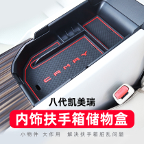 Suitable for Toyota Eighth Camry modified car interior supplies 21-20-19 central control armrest box storage box accessories